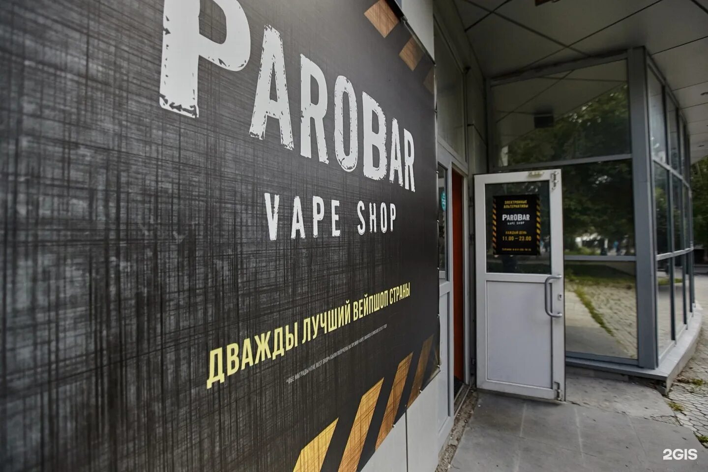 Паробар Полевской. PAROBAR Екатеринбург. Vape shop Екатеринбург. Вейп шоп Екатеринбург Гринвич.