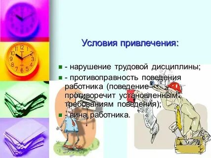 Практика трудовая дисциплина
