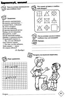 Здравствуй школа задания