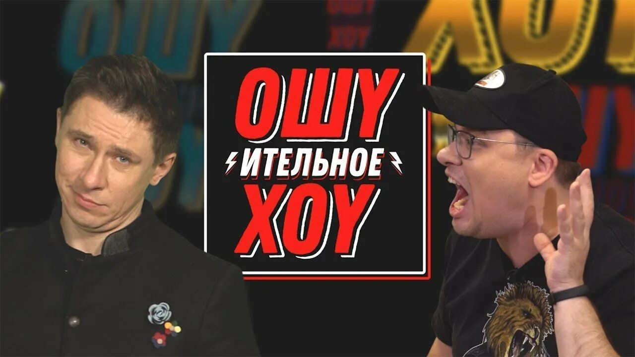 Почему батрутдинов ушел из ошуительного хоу. Батрутдинов ошуительное хоу. харламов ошуительное хоу. ощуитедьное хой хардамов. ошуительное хоу шоу.