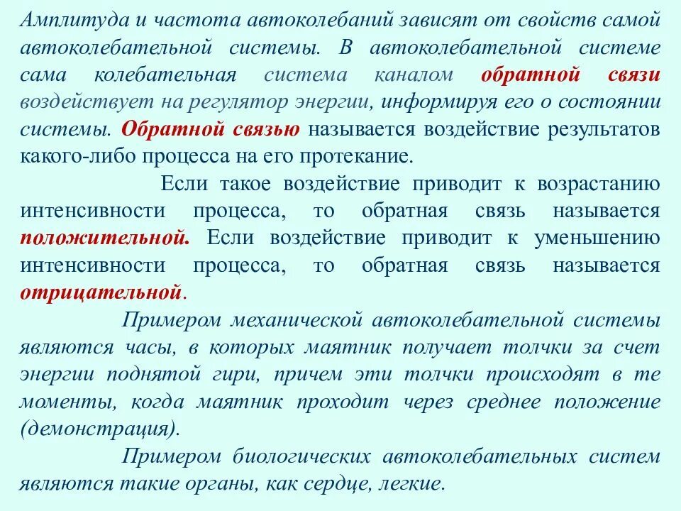 Примером автоколебательной системы является. Амплитуда и частота автоколебаний. Примеры автоколебательных систем. Автоколебания примеры. Автоколебательные механические системы классификация колебаний.