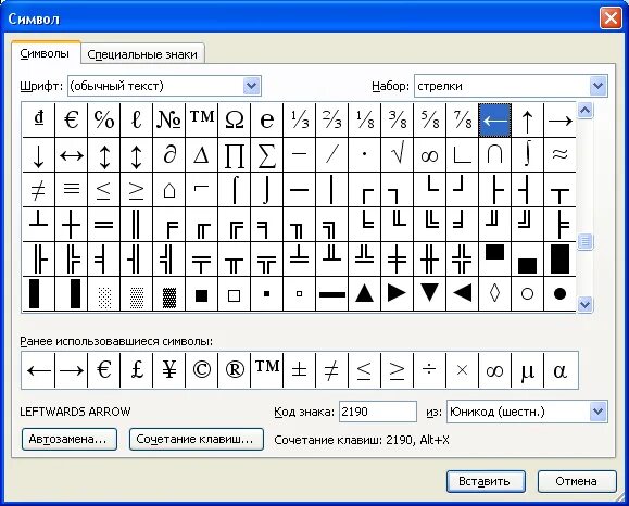 Вставка символов в документ. Символы для вставки в текст. Вставьте в документ символы. Вставка специальных символов в Word.