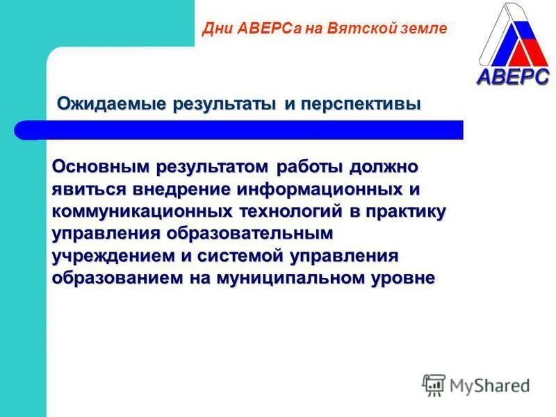 Муниципальная система образования. Итоги работы управления образования. Итоги работы управления образования. Итоги работы управления образования. Задачи работы администрации города.