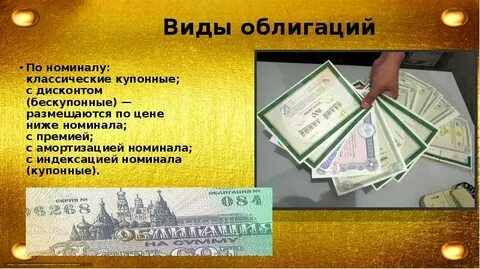 Купонные облигации с дисконтом
