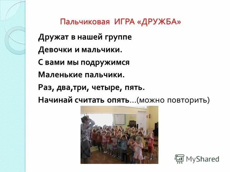 дружат в нашей группе девочки и мальчики. дети дошкольники. пальчиковая гимнастика наша группа. дружат в нашей группе девочки и мальчики. пальчиковая игра дружба.