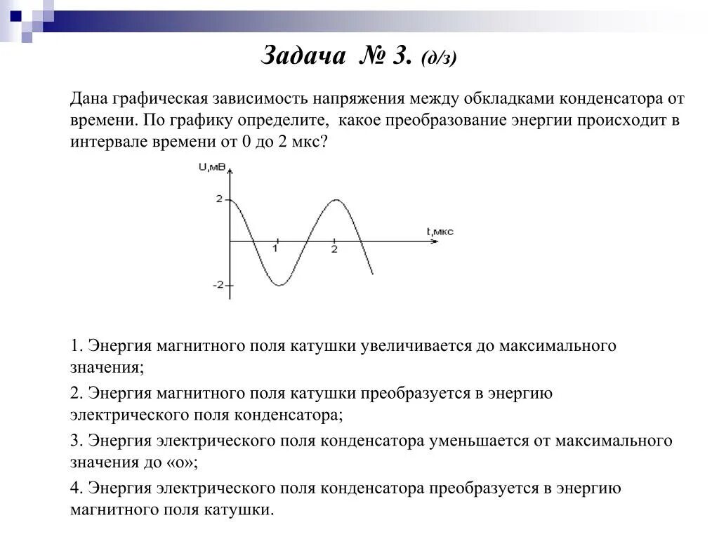 График зависимости напряжения на конденсаторе от времени. График напряжения на конденсаторе. напряжение на обкладках конденсатора график. зависимость энергии конденсатора от напряжения.