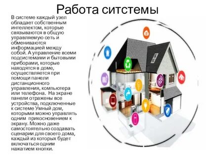 Проект умный дом презентация