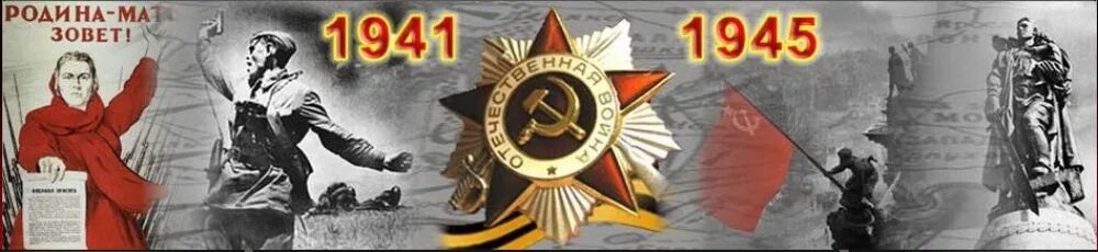 9 мая 80. Победа в Великой Отечественной войне 1941-1945. День Победы в Великой Отечественной войне. День Победы 1941.