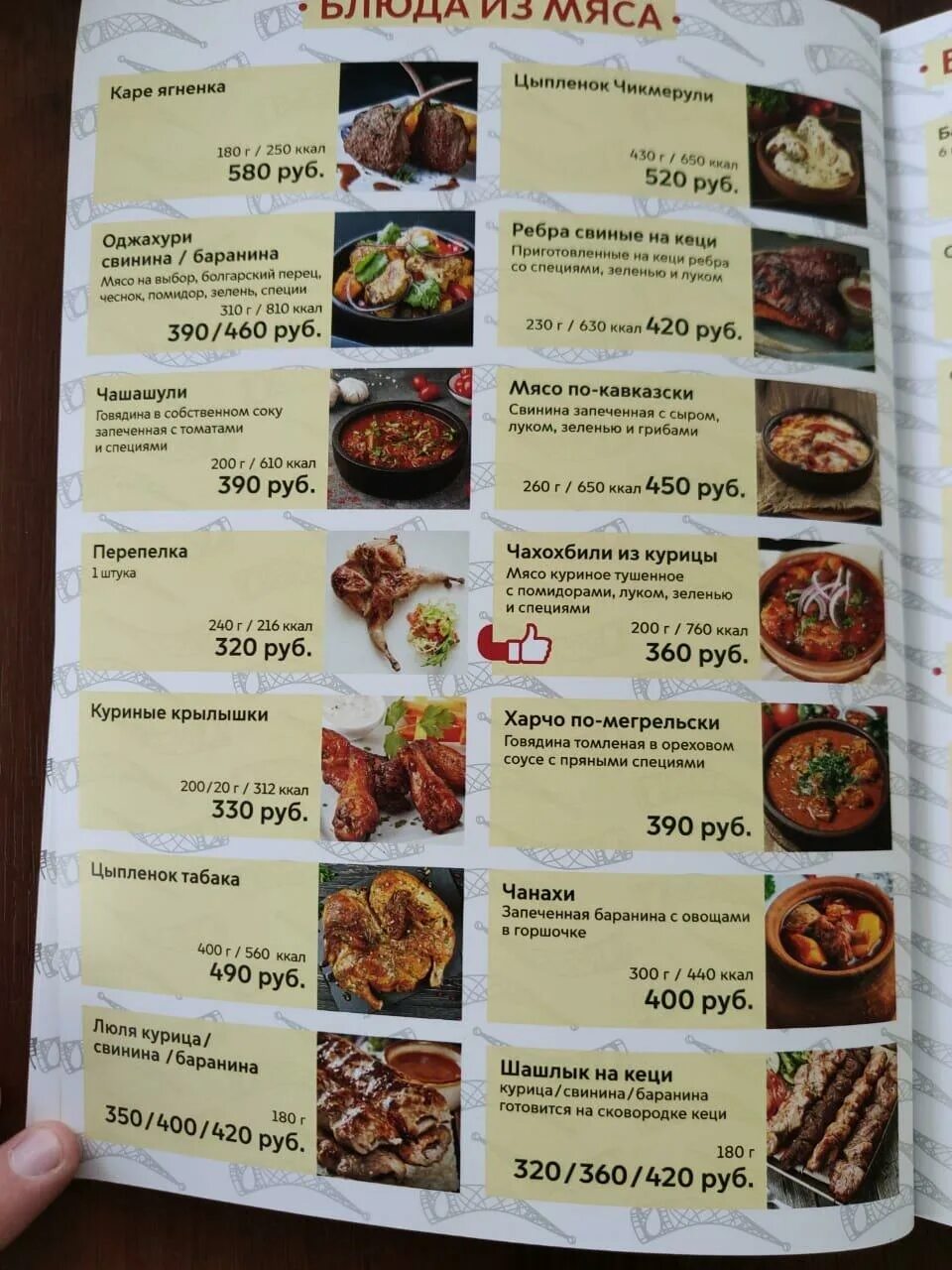 Рестораны тбилиси меню цены. Ресторан Тбилиси меню. Вельяминов Тбилиси меню. Тбилиси Вологда меню. Ресторан старый Тбилиси в Краснодаре меню.
