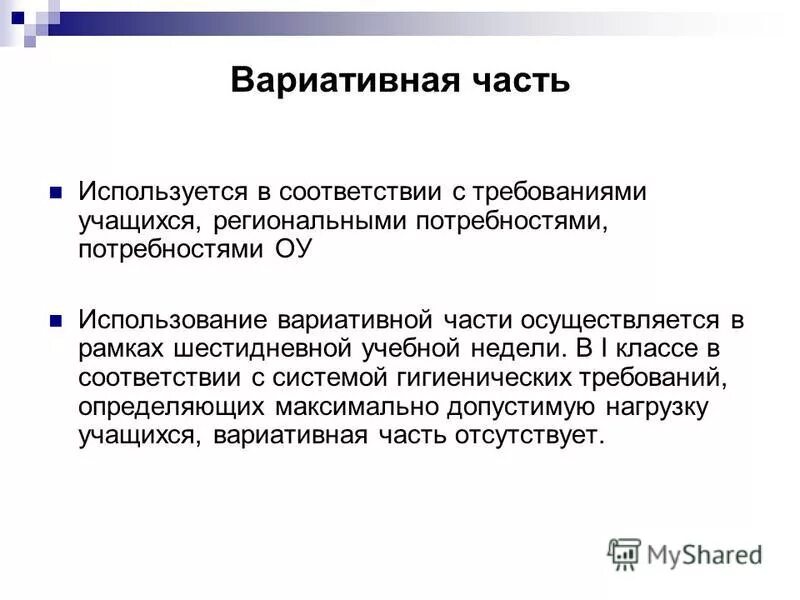 Вариативная Часть - 70 фото