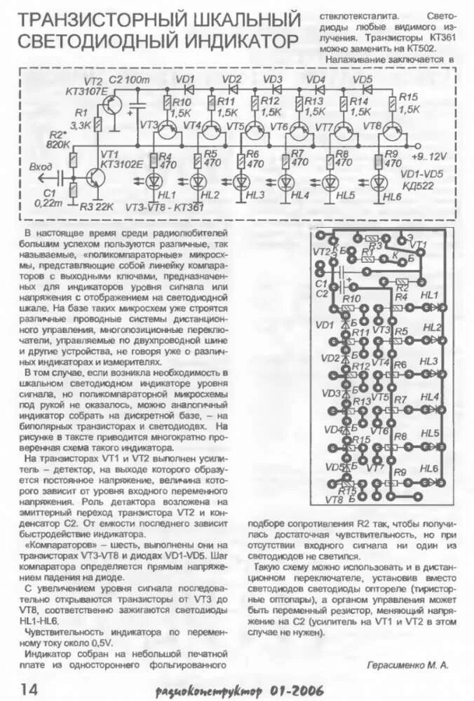 Пиковый индикатор уровня сигнала на транзисторе светодиоде схема. Пиковый индикатор уровня сигнала стрелочный. Пиковый индикатор уровня сигнала на светодиоде схема. Индикатор уровня сигнала схема на транзисторах. Схема светодиодного индикатора