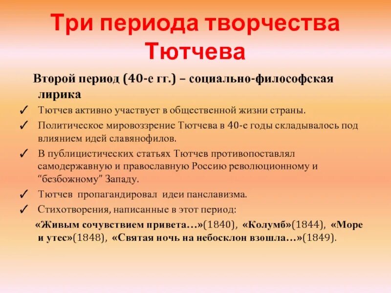 Основные этапы творчества Тютчева. Периодизация творчества Тютчева. Три периода творчества Тютчева. Тютчев три периода творчества. Стихотворение философской лирики тютчева