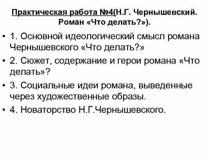 Что делать произведение чернышевского. Сюжет что делать Чернышевский.