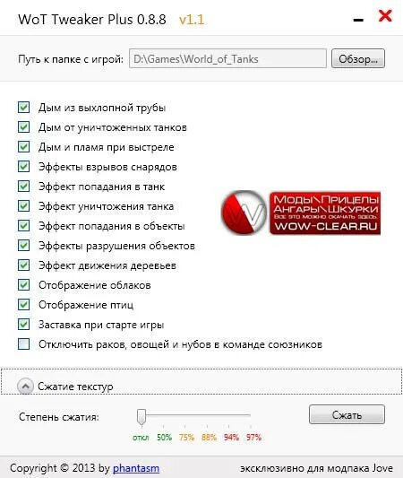 Wot tweaker. Твикер WOT. WOT Tweaker Plus. WOT Tweaker Plus Jove. WOT Tweaker Plus сравнение.