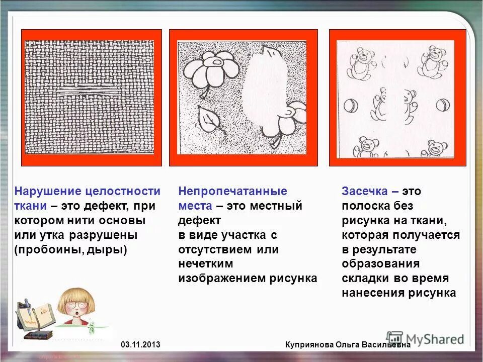 ткацкие дефекты на ткани. травма это нарушение целостности тканей. пороки и дефекты тканей. нарушение целостности тканей. нарушение целостности ткани.