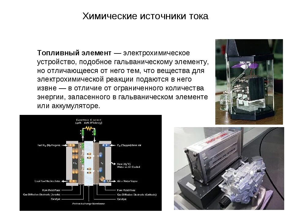 Соединение химических источников. Химические источники тока гальванические элементы. Электрохимия химические источники тока. Принцип действия источников тока. Электрохимический источник тока.