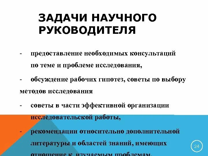 Научный руководитель задачи. Задачи научных статей. Цели и задачи научной статьи. Задачи научной статьи пример. Статья задачи организации