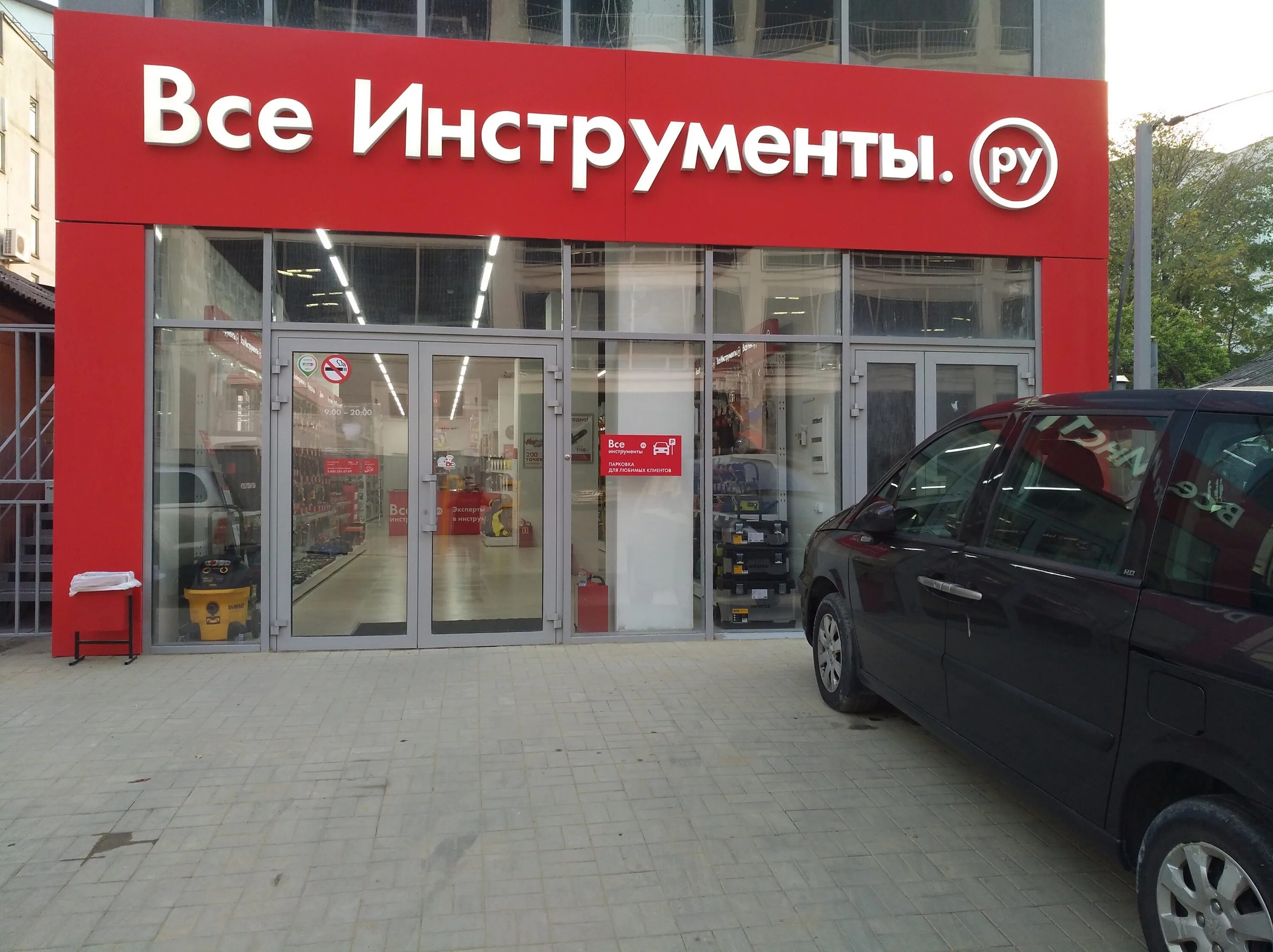 Конструктив новороссийск. Интернет магазин медицинских товаров в спб. Наклейка "инструменты". Напарник магазин. Все инструменты новороссийск каталог товаров.
