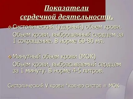 Показатели сердца