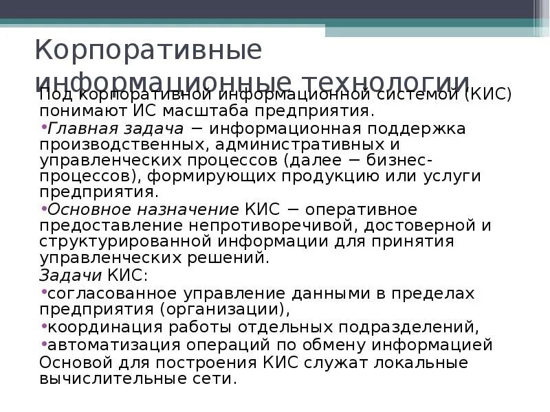 Масштаб информационной системы. Параметры информационной системы. основы построения экономических информационных систем. кис задачи информационных технологий. информационные системы по масштабу.