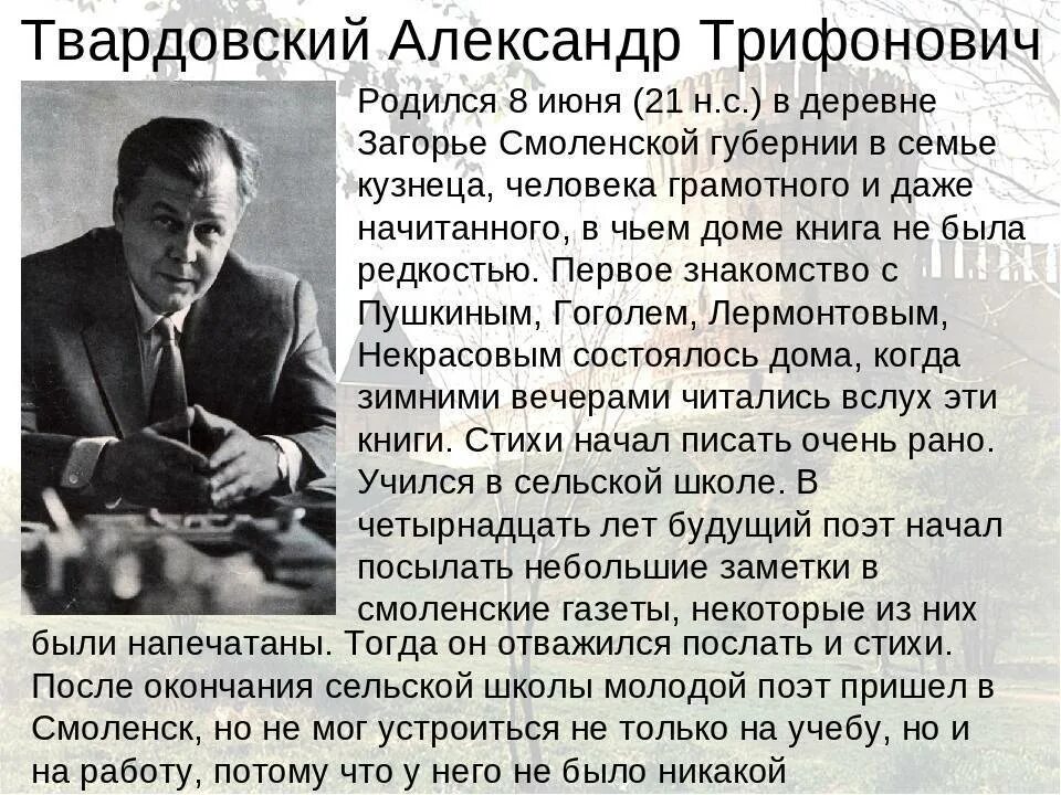 Сообщение о жизни а т твардовского. Краткая биография Твардовского для 5 класса.