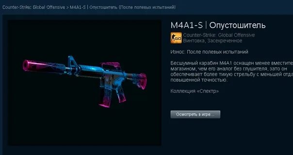 Опустошитель скин в КС. M4a-s Опустошитель. Эмка Опустошитель после полевых. Кейс МКА Опустошитель. M4a1 s прямо с завода