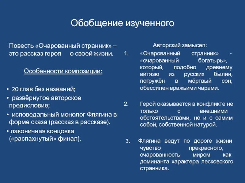 Анализ повести Очарованный Странник. Очарованный Странник таблица. Особенности композиции повести Очарованный Странник. План Очарованный Странник.