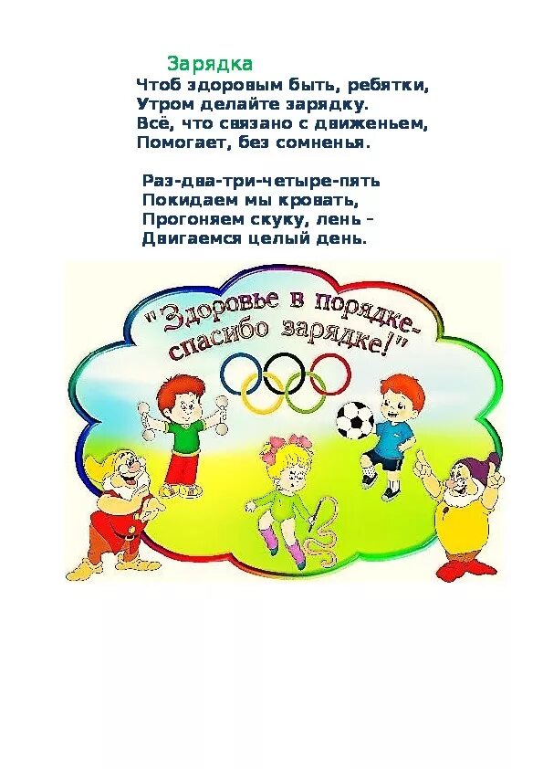 Песня о здоровье для детей. Стихи про здоровый образ жизни для детей. Стихи про ЗОЖ для детей. Стихотворение про ЗОЖ для детей. Здоровый образ жизни спих.