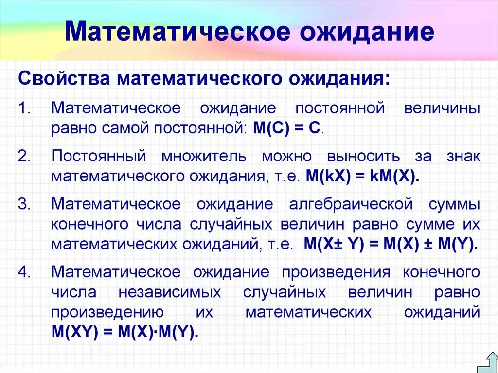 Математическое ожидание независимых случайных величин формула. Математическое ожидание двух независимых случайных величин. Свойства математического ожидания. Свойства математического ожидания случайной величины. Математические свойства величин