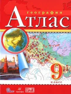Атлас по географии 8 класс для огэ