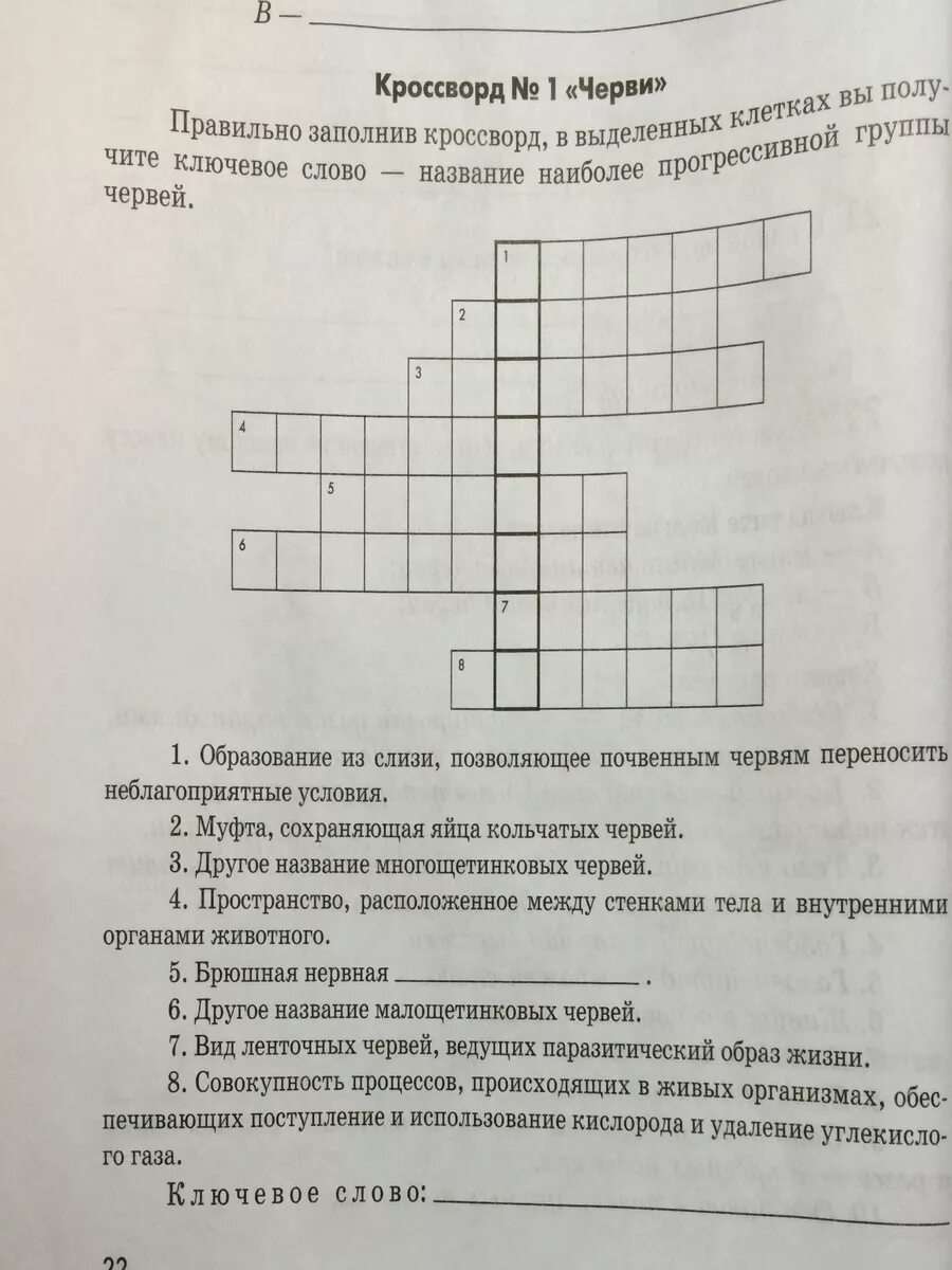 Кроссворд черви 7. Кроссворд по кишечнополостным. Кроссворд по теме плоские черви. Кроссворд круглые и плоские черви. Кроссворд плоские черви.