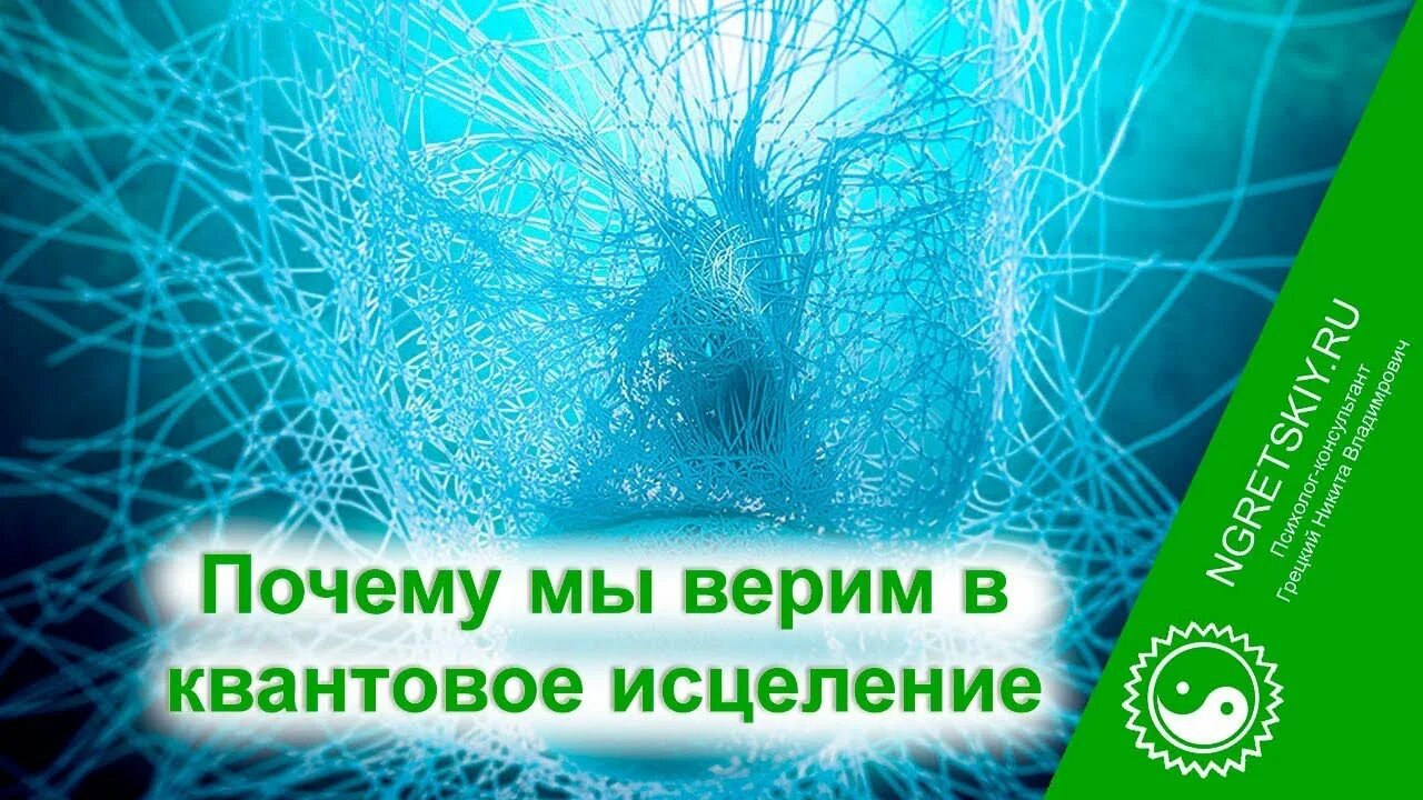 Светлов квантовое целительство. Квантовый целитель. Квантовое исцеление. Квантовое целительство книга. Исцеление от новообразований