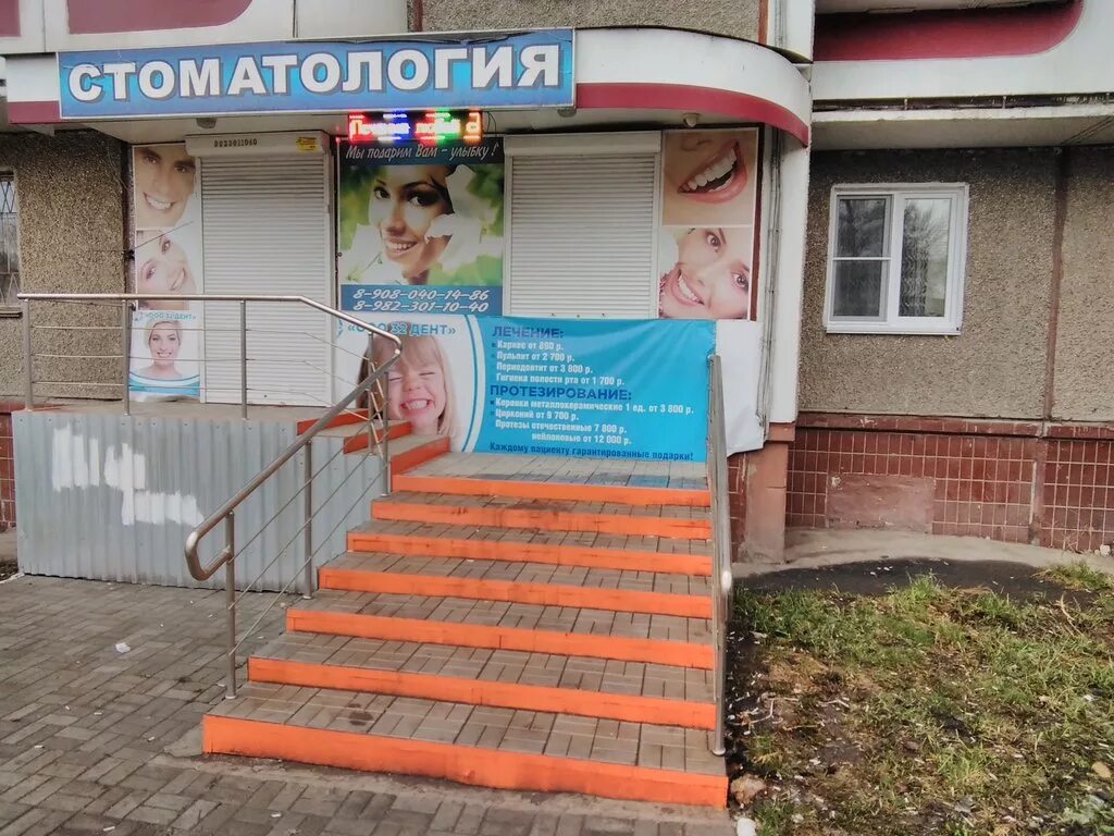 Элит дента ленск. Героев танкограда 116. 32 дент самара. 32 дент ачинск кирова. 32 дент ачинск кирова.