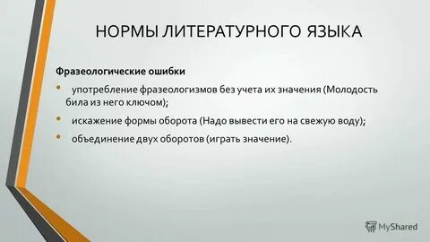 Урок нормы языка 5 класс