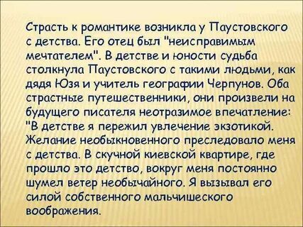 Сочинение на тему жизненные ценности 13.3 паустовский