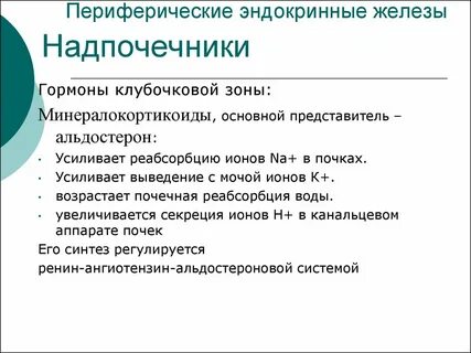 Эндокринные железы синтезируют