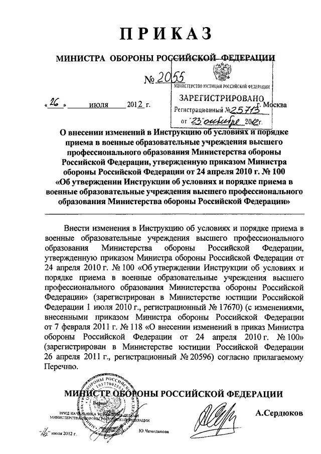 Приказ от Министерства обороны. Приказ 100 Министерства обороны ДСП. Приказ МО РФ 150 ДСП. Приказ Минобороны РФ.