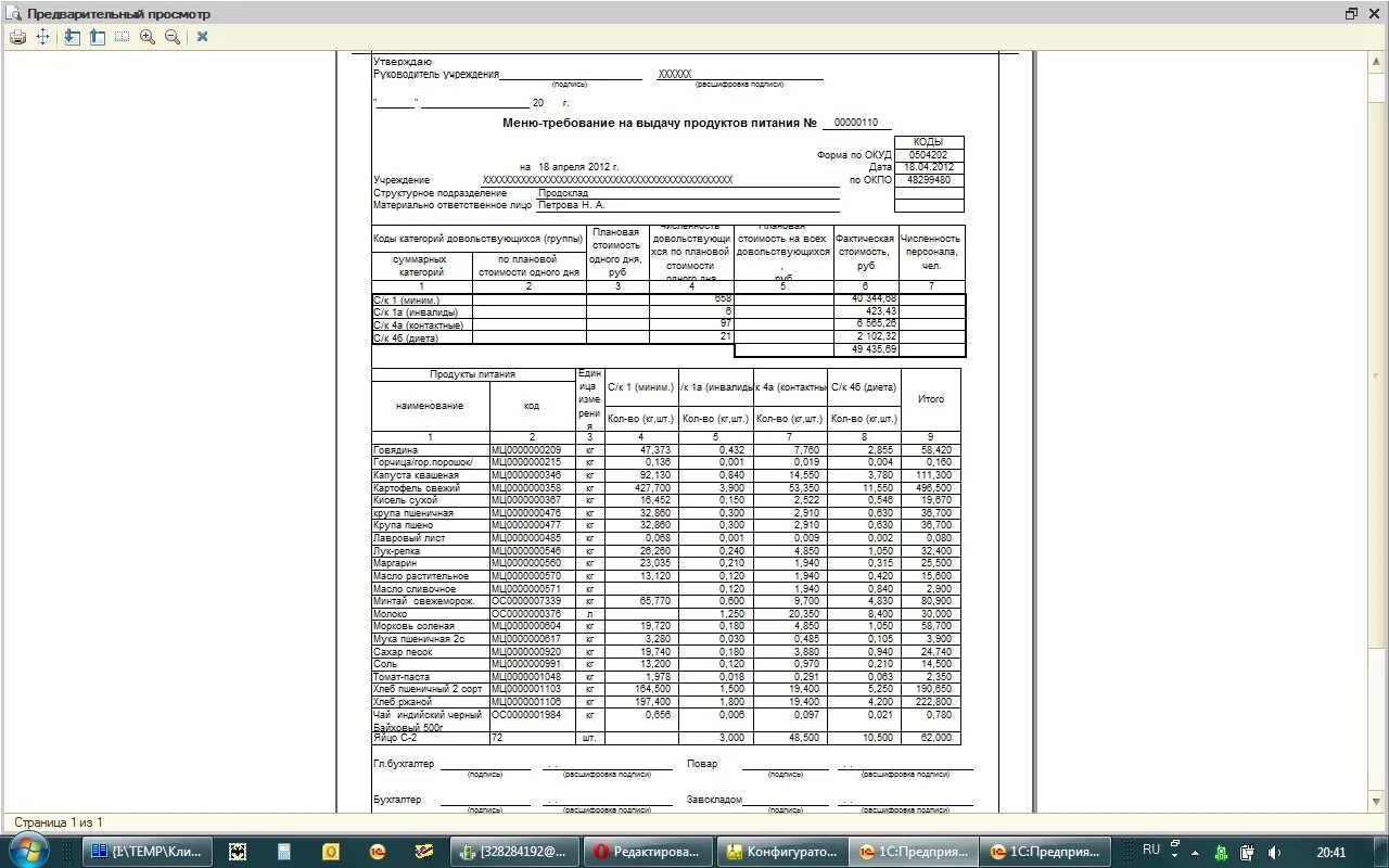 Меню требование в excel. Меню-требование форма 0504202 в excel. меню требование окуд 0504202. меню-требование на выдачу продуктов питания в детском саду форма. пример заполнения меню требования на выдачу продуктов питания.