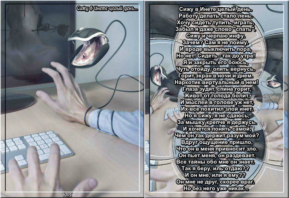 Стихотворение про интернет. Стихи с картинками про интернет. Стих сижу. Стихи про интернет прикольные. Стихи метки