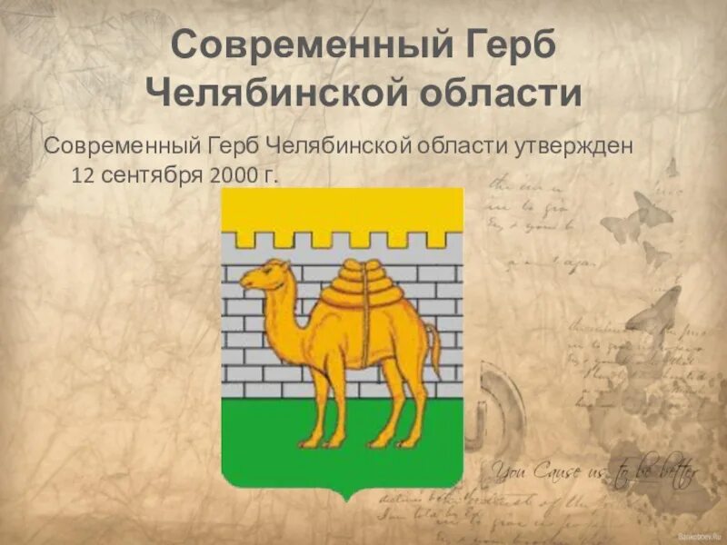 Герб Челябинска и Челябинской области. История герба Челябинской области. Исторический герб Челябинска. Современный герб Челябинской области. Челябинская область сайт 18