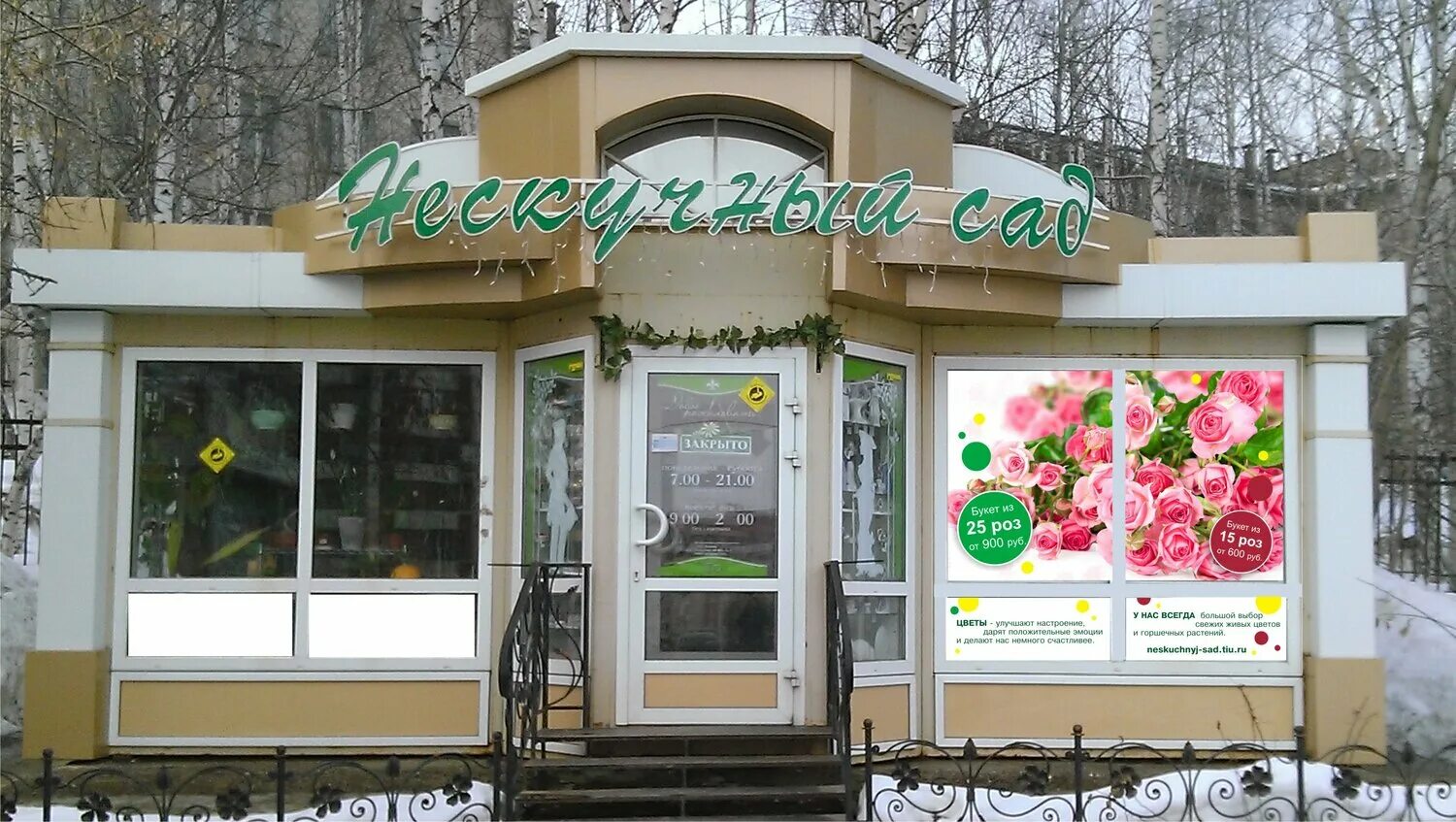 корнилова 9 новоуральск. цветы ленину. новоуральск цветочный. дудина 13 новоуральск цветочный магазин. Flower fn.