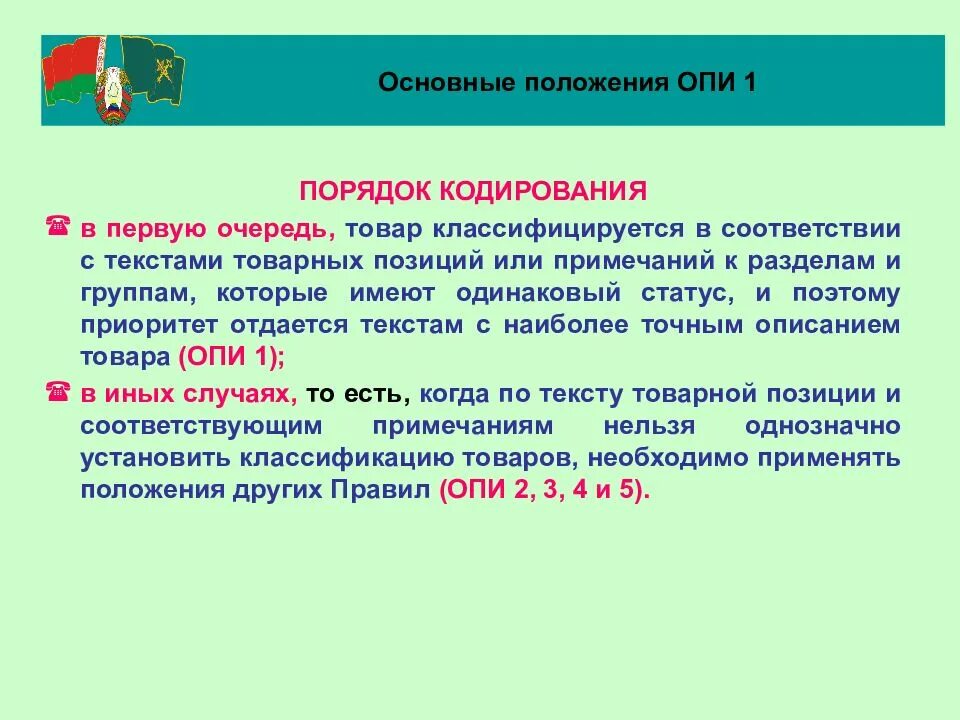 Опи 1 тн ВЭД. Опи 6 тн ВЭД. Товарная номенклатура внешнеэкономической деятельности. Основные правила интерпретации тн ВЭД. Тн вэд примечания к группам