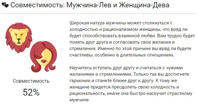 Совместимость львов в любви. Козерог женщина и Лев мужчина совместимость. Дева мужчина и Лев женщина совместимость. Лев и Лев совместимость. Совместимость знаков зодиака Лев.