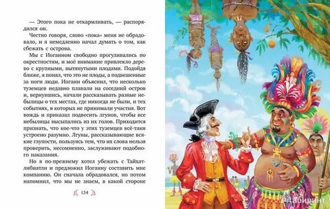 Читательский дневник 4 барона мюнхаузена