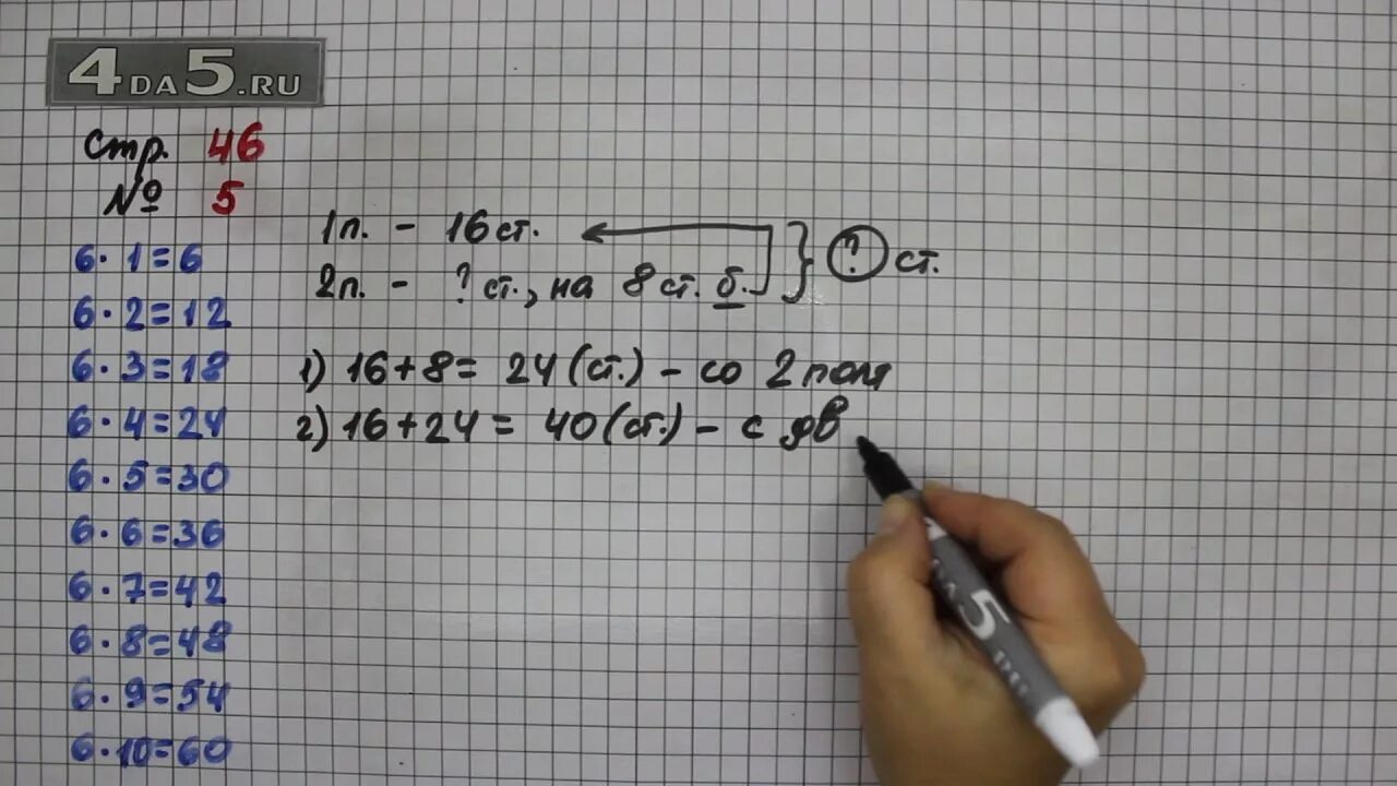 Математика 3 класс страница 46 задача 4