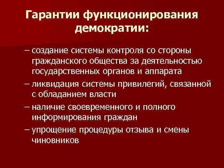 Главное условие функционирования демократии. Условия развития демократического общества. Условия формирования и развития демократии. Способность к компромиссу. Главное условие функционирования демократии.