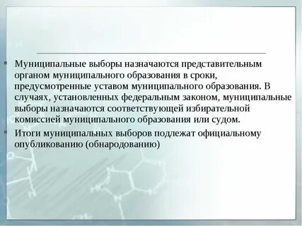 Дата выборов определена