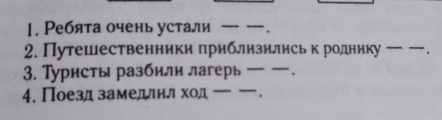 Ребята очень устали. Ребята очень устали ИИ...... Закончите начатые предложения используя сочинительные Союзы. Ребята очень устали путешественники. Путешественники приблизились к роднику продолжить