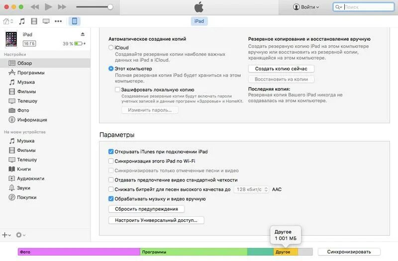 Как почистить айфон в настройках. Как очистить системные данные. как почистить память на айфоне через itunes. как удалить айтюнс с айфона. как очистить системные данные на iphone.