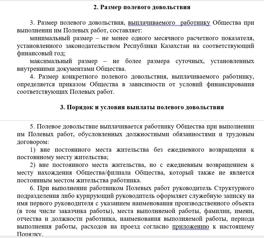 Компенсация за разъездную работу. Компенсация за разъездную работу